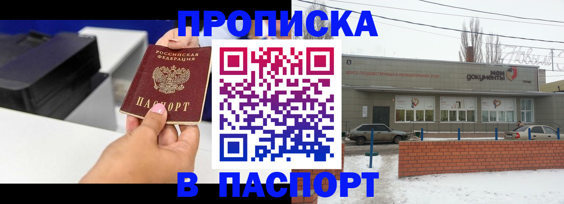 прописка паспорт в Октябрьском